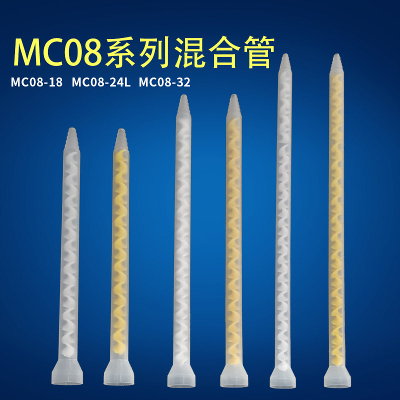 混合管喇叭口静态双组份AB胶筒混合嘴胶水混合头MC08系列混胶棒,橡塑材料及制品,塑料盒/塑料箱/塑料柜,淘宝优惠券,粉丝福利购,淘宝优惠卷