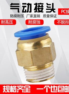 气动气管PC8-02 快速接头 PC4-M5快插PC6-01螺纹直通PC10-03 PC12