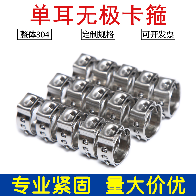 喉箍304不锈钢单耳卡箍/304单耳卡箍/欧梯克款喉箍紧固卡扣水管箍