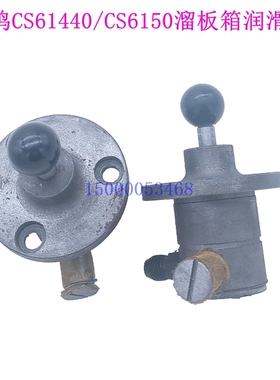 宝鸡车床CS6140 6250 CS6150 溜板箱润滑泵 油泵 手拉泵 机床配件