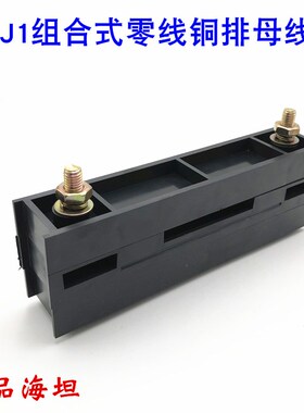 海坦LMJ1母线框 零线铜排母线夹 绝缘固定低压成套配件 CQC认证