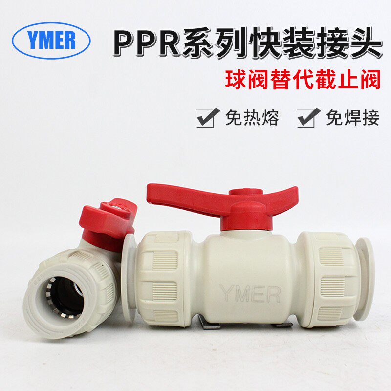 免热熔4分6分PPR快接阀门PVC管铜管快速接头水管快插球阀直插截门