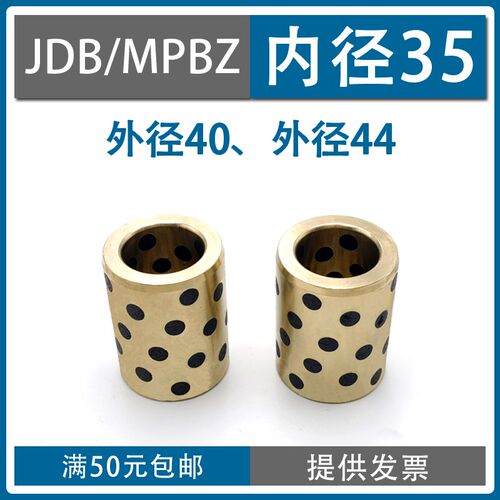 JDB内径35外径40/44自润滑无油轴承直柱石墨铜套含油衬套MPBZ-35