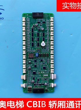 杭州西奥电梯轿厢控制板CBIB通讯板MCTC-CTW-A1连接线全新原装