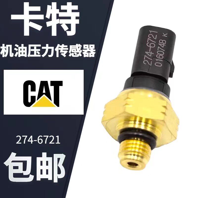 挖掘机卡特E320D 323D 324 329D机油压力传感器C6.4 274-6721配件