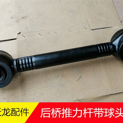东风天龙大力神原厂配件中桥后桥推力杆总成2931040-K50L0