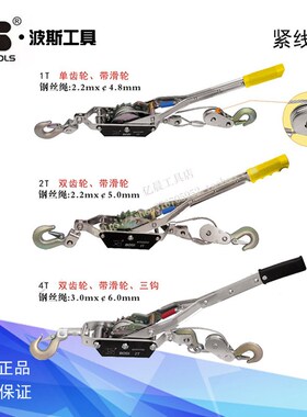 波斯工具紧线器钢丝绳拉紧器轮收线器BS522201/BS522202/BS522204