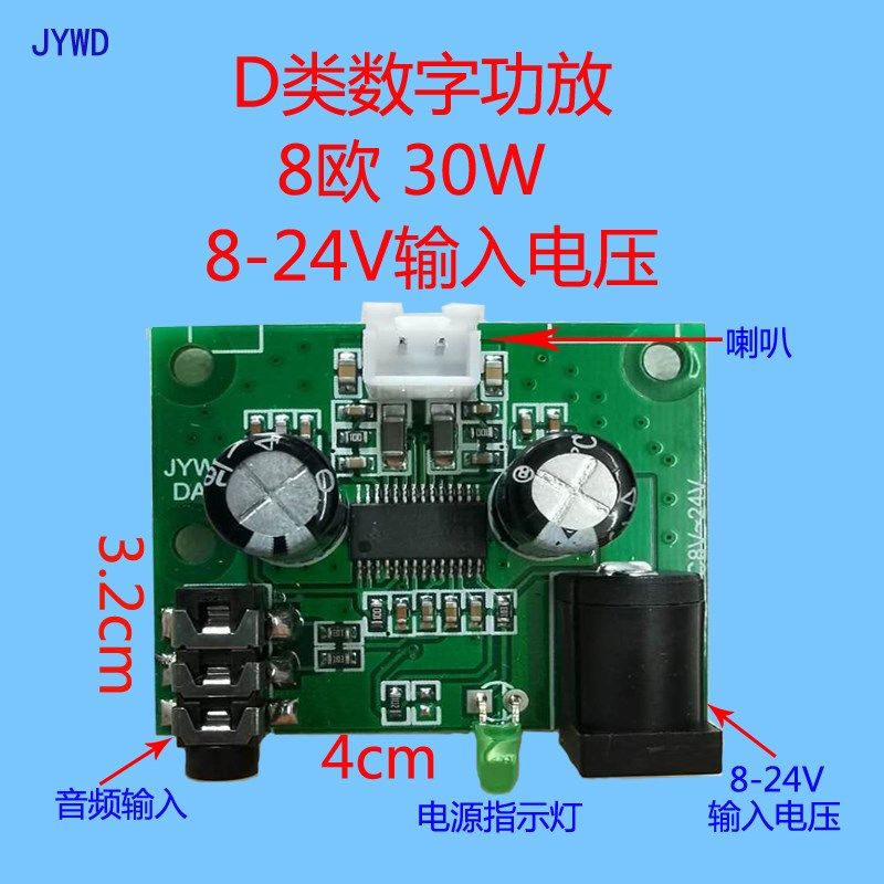 30W单声道 D类数字功放板 音频放大器 小体积12V 24V电源 JYWD