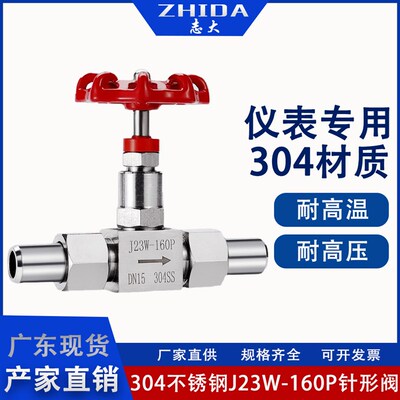 304不锈钢J21W/J23W-160P/64P高压焊接针型阀截止阀仪表阀DN1015