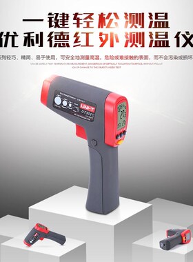 优利德红外线测温仪工业高精度测温枪水温油温食品厨房电子温度计
