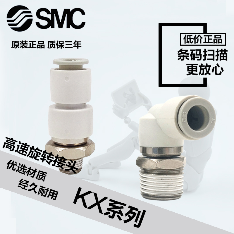 SMC高速旋转接头KXH KXL04-06-08-10-12-01S-02S-03S-04S-M6-M5