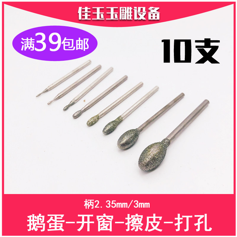 鹅蛋形打磨电动工具玉石翡翠玛瑙雕刻磨针金刚石打磨工具玻璃打孔,玩具/童车/益智/积木/模型,毛绒/玩偶/公仔/布艺类玩具,淘宝优惠券,粉丝福利购,淘宝优惠卷