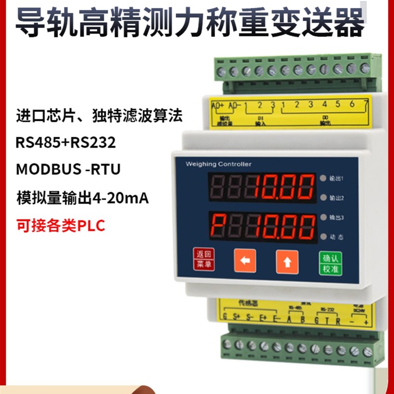 高精数字重量变送器模拟称重变送器称重传感器485称重模块大屏幕