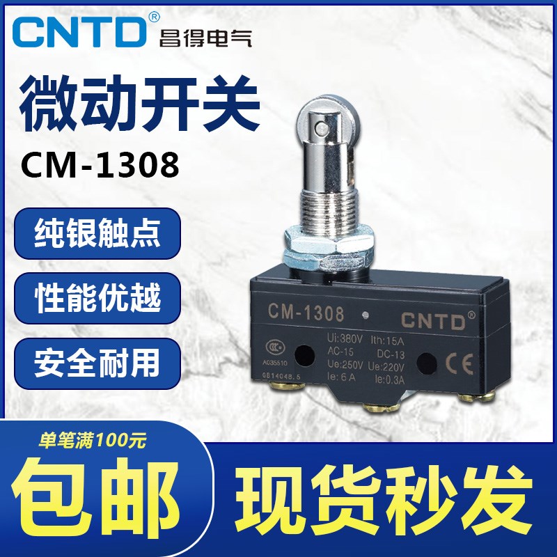 CNTD昌得1308X行程限位微动开关CM-1308自复位LXW5昌德Z-15GQ22-B