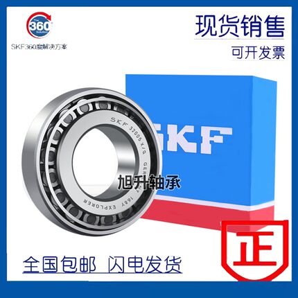 SKF进口圆锥滚子轴承 33217 33218 33219 33220 33221 /Q