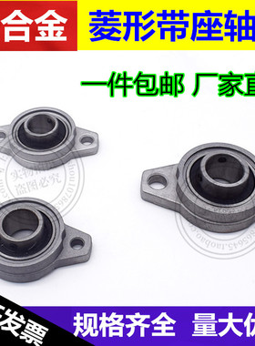 锌合金带座轴承KFL005 内径25mm 菱形FL005座 微型K005外球面轴承