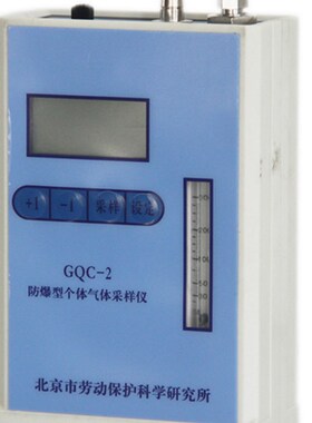 GQC-1/GQC-2防爆型个体气体采样仪/品质保证包邮含税