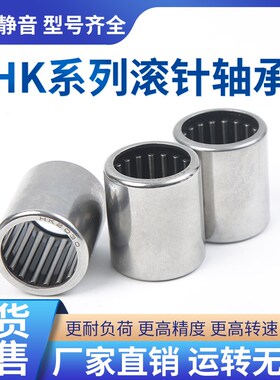 HK冲压外圈滚针轴承 HK0608 0808 1012 1208 1210 1212