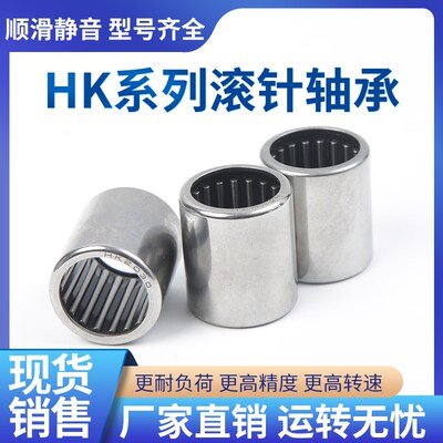 HK冲压外圈滚针轴承 HK0608 0808 1012 1208 1210 1212