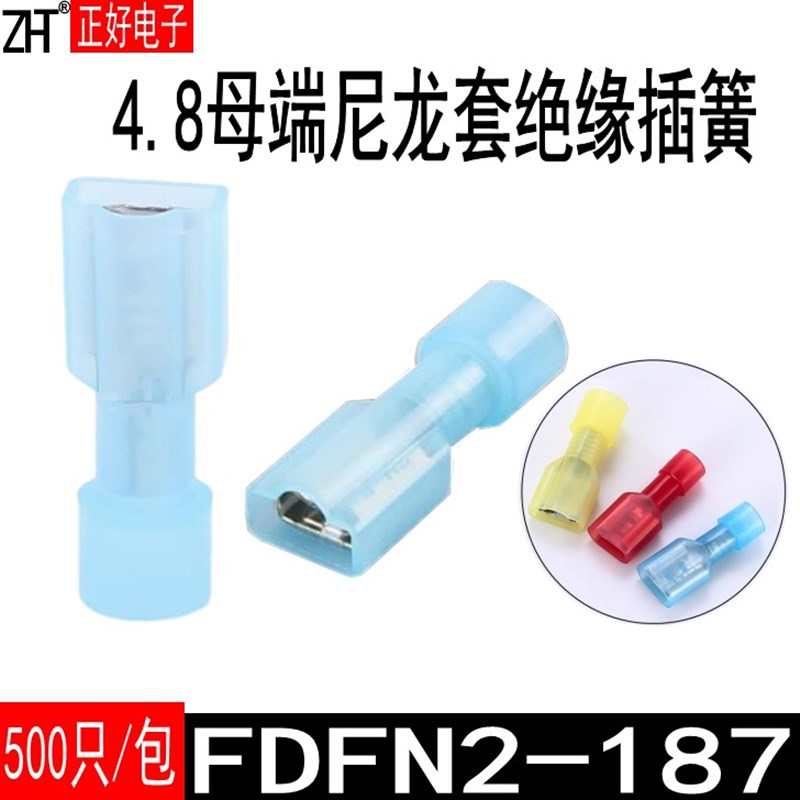 冷压端子FDFN2-187 4.8尼龙套全绝缘插簧 2.5平方500PCS一包蓝色