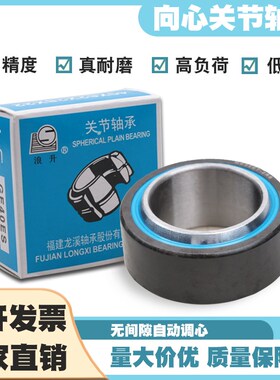 LS向心关节轴承GE15 17 20 25 30 35 40 45 50 60 70 80 90ET-2RS