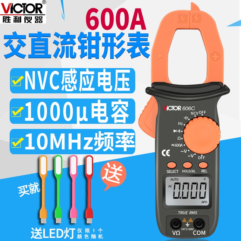 胜利钳形表数字VC606A/606B/606C/606D/606E交直流钳型电流万用表