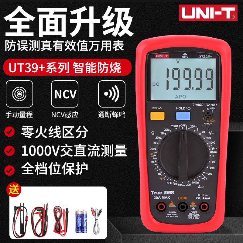 优利德高精度全自动万用表数字万能表维修电工多用表UT39A+/B/C/E