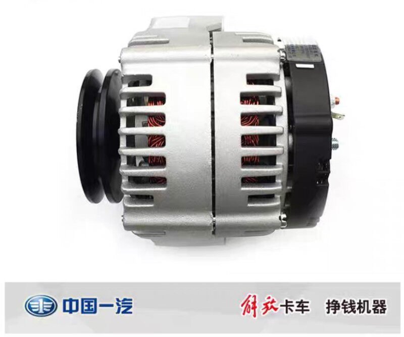 解放j6l发电机 交流式发电机 3701010-1723道依茨发电机