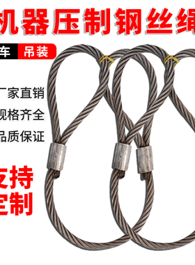 吊索具插编手工涂油钢丝绳油性货车油丝绳10121416mm镀锌压制双扣