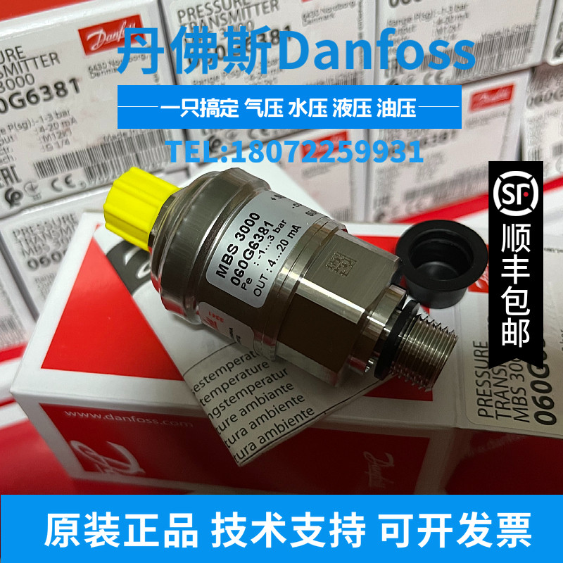MBS3000-8511-3GB04 060G6381 丹佛斯DANFOSS 060G6381压力变送器
