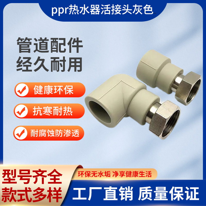灰色PPR热水器活接25 4分6分变1寸32活接头热熔20PPR配件内丝活接