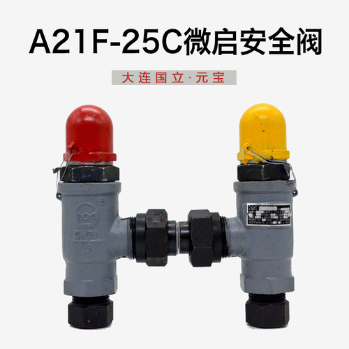 A21F-25C微启安全阀氨氟制冷大连国立元宝DN15/DN20丝扣安全阀门