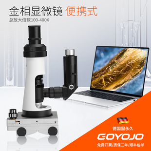 金相显微镜便携式现场磁吸三物镜高清光学金属金相组织分析仪