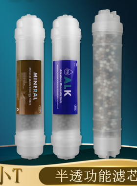 净水器后置矿化滤芯RO纯水机弱碱性滤芯PH酸碱调节小T33口感滤芯