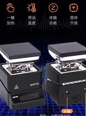 MHP30迷你数显可调恒温加热台电烙铁焊接元器件二极管拆接预热台