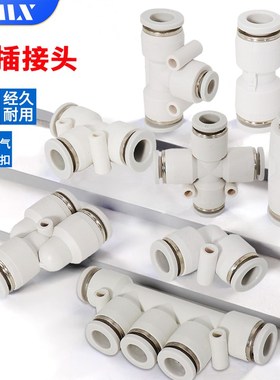 白色PU16直通三通快插气管快速PG接头PV4/PE6/PZA8/PY10/PK12/PKG
