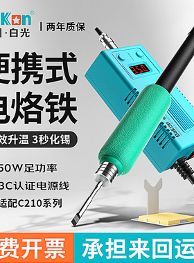 BAKON白光电烙铁BK950C便携式恒温可调温数显手机维修精密拆焊台