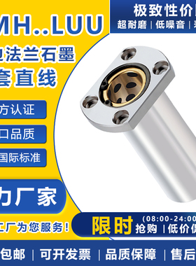 外钢内铜石墨铜套切边法兰直线轴承LMH10 16 20 25 30 35LUU加长