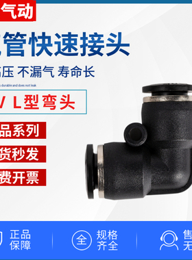 气动元件气管快速接头弯头 黑色L型弯通 PV-04 06 08 10 12 14 16