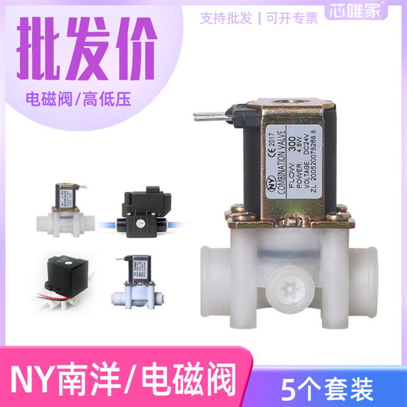 净水器电磁阀24V3分进水废水自动冲洗组合阀纯水机高低压开关配件