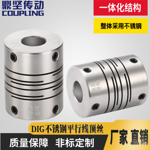 不锈钢弹性平行线顶丝联轴器DIG/DICG编码器步进伺服电马达连轴器