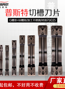 普斯特数控槽刀片MGMN150-G/200-G/300-M/500-M P9035加工不锈钢