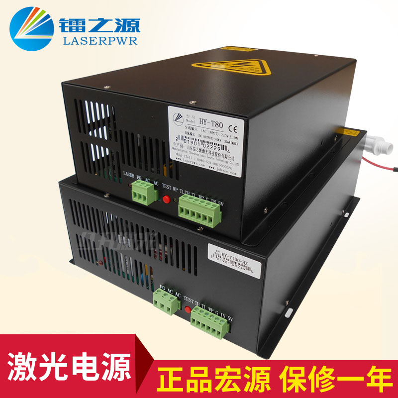 宏源激光电源 镭之源60W80W 100W 150瓦热刺激光切割机雕刻机配件