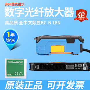 西克维尔 红外光纤放大器KCN-18N数显代替FS-N18N
