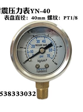 径向耐震压力表YN40抗震油压表液压表水压表0-5 10 15KG 1/8PT
