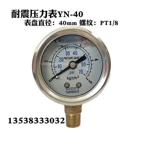 径向耐震压力表YN40抗震油压表液压表水压表0-5 10 15KG 1/8PT