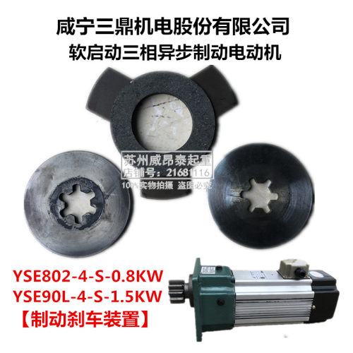 咸宁三鼎软启动三相异步制动电动机刹车摩擦片衔铁板0.8KW/1.5KW