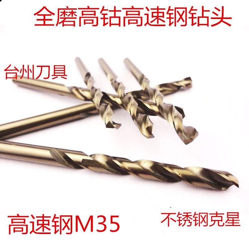 直柄高钴超硬麻花M35钻头含钴钻头/钻钢铁模具钢不锈钢钻头1-13