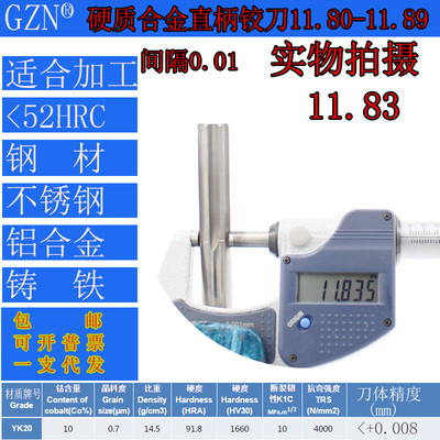 GZN钨钢铰刀合金铰刀11.8 11.81 11.82 11.83 11.84 11.85至11.89