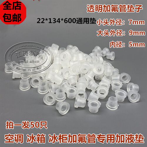 包邮冰箱空调加氟管胶垫小皮垫制冷维修充氟工具小皮垫22*134通用